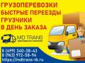 Грузоперевозки в Москве и Московской области