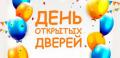 День открытых дверей 28 марта 2026 в 11:0o День открытых дверей 28 марта 2026 в 11:0o