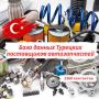 Бaза поставщиков одежды в Турции