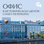 Видовой офис по цене обычного! Сити Центр Видовой офис по цене обычного! Сити Центр