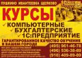 Компьютерные курсы для взрослых и детей Ивантеевка - Пушкино - Щелково