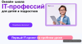 обучаем детей Айти профессиям обучаем детей Айти профессиям