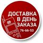 Перевозки по городу и пригороду в Кемерово,а так же по межгороду. 8(3842) 76-66-53 Большой автопарк- ГАЗели, 3т,5т. А так же грузчики.
