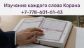 Глубокое изучение священного Корана онлайн Глубокое изучение священного Корана онлайн