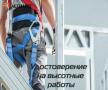 Допуск к работам на высоте Допуск к работам на высоте