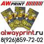 Флаеры недорого печать листовок дешево в Жулебино Типография в Люберцах Флаеры недорого печать листовок дешево в Жулебино Типография в Люберцах