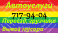 Грузчики Казань / Переезды Казань / Вывоз мусора Казань / Копка ям, траншей Грузчики Казань / Переезды Казань / Вывоз мусора Казань / Копка ям, траншей