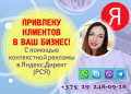 Настройка контекстной рекламы РСЯ в Яндекс.Директ