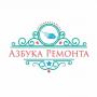 Азбука Ремонта. Все виды ремонтных и отделочных работ Азбука Ремонта. Все виды ремонтных и отделочных работ