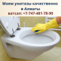 Капитальная мойка унитазов и туалетов в Алматы, тел. +77474817890