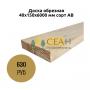 Доска обрезная 40х150х6000 мм сорт AB Доска обрезная 40х150х6000 мм сорт AB